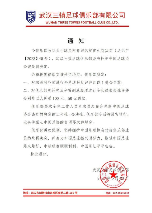 虎扑NBA-三镇：坚持拥护足协处罚决定 队内处罚阿齐兹1美元